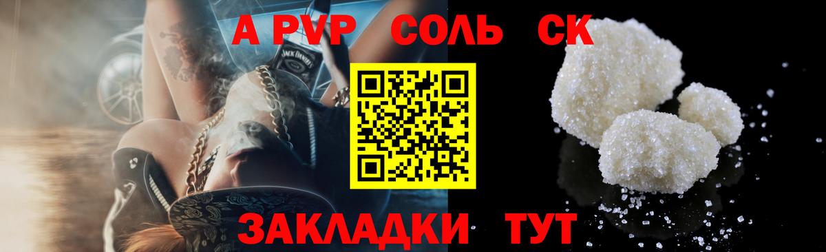 Мыски  A PVP кристаллы  А ПВП СК  Вход с VPN 
