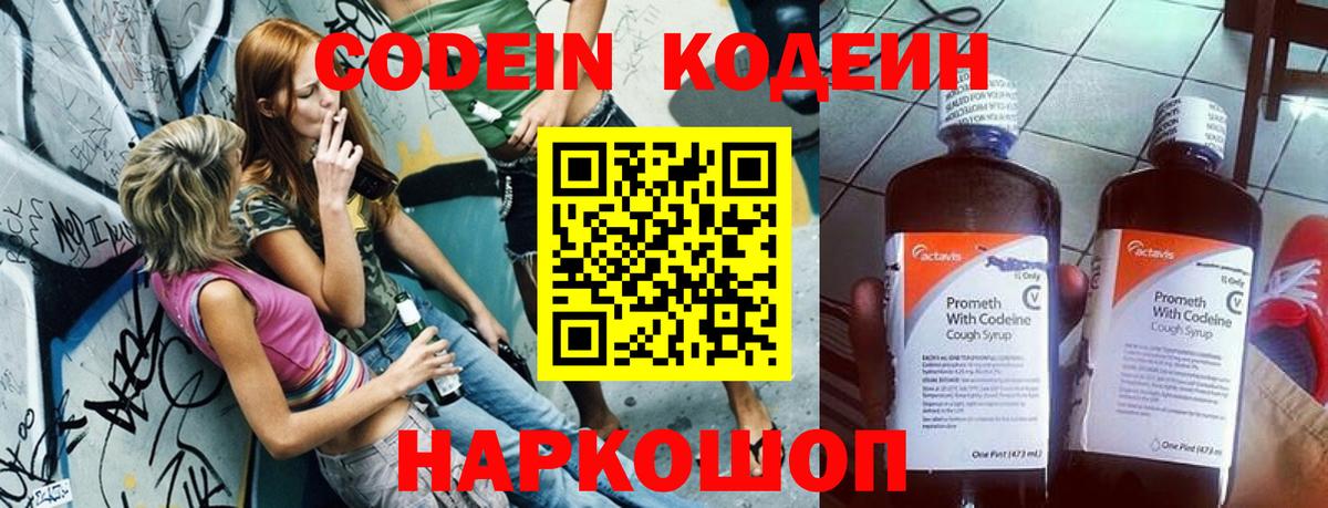 Кодеин напиток Lean (лин)  Вход с VPN  купить закладку  Codein напиток Lean (лин)  Мыски 