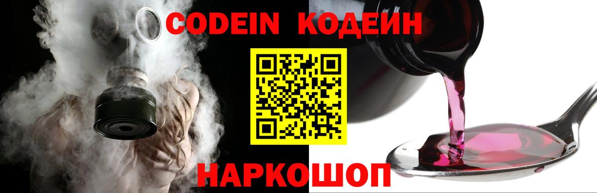 Кодеиновый сироп Lean напиток Lean (лин) Мыски