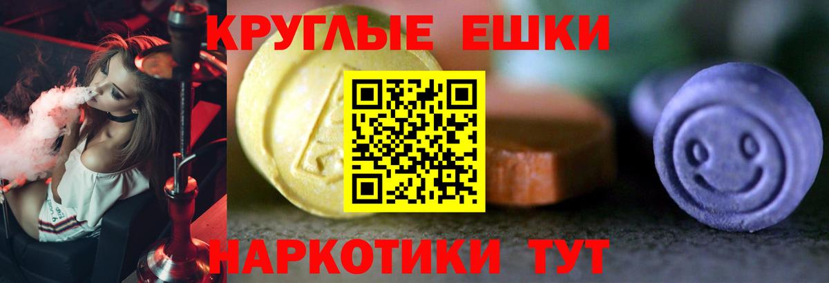 Ecstasy круглые Мыски