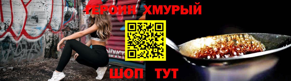 ГЕРОИН Heroin Мыски