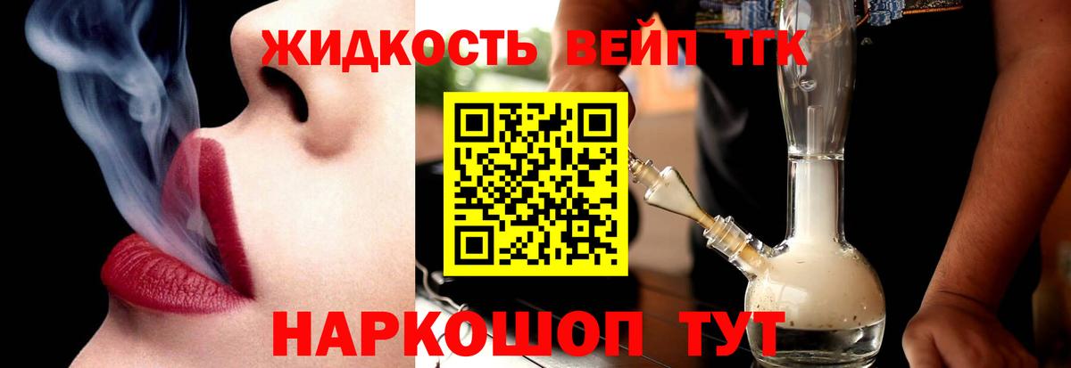 ТГК гашишное масло  Вход с VPN  Дистиллят ТГК жижа  Мыски 